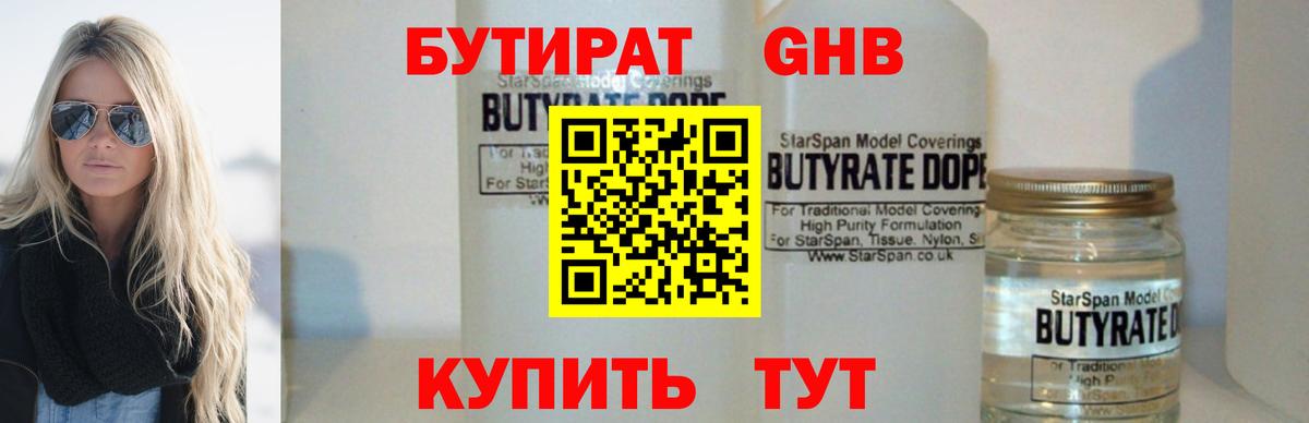 Бутират 99% Ковров
