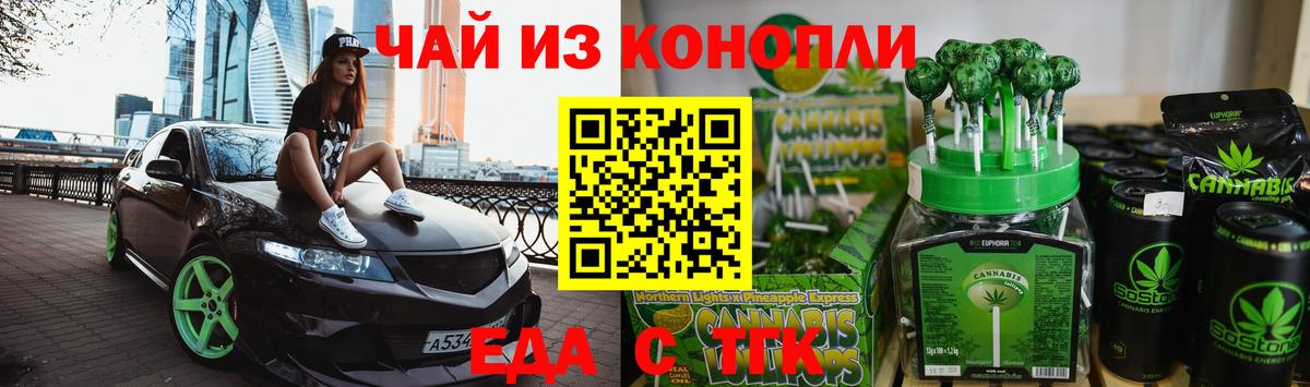 Еда ТГК конопля Ковров