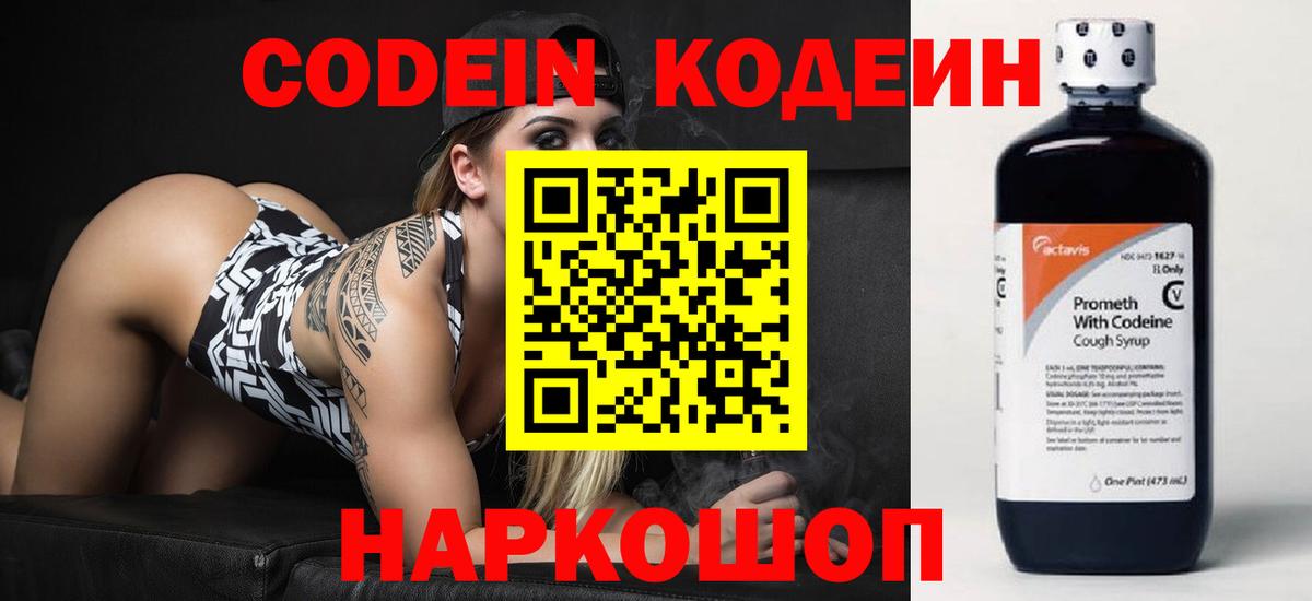 Кодеин напиток Lean (лин) Ковров