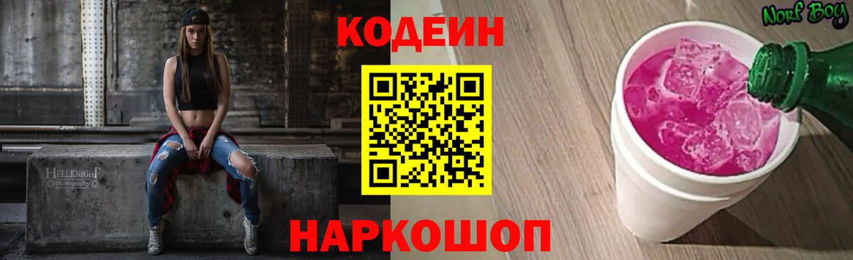 Codein напиток Lean (лин)  Codein напиток Lean (лин)  Ковров  Вход с VPN 