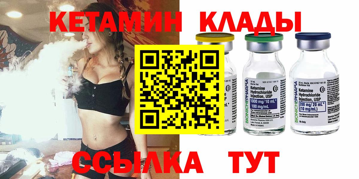 Кетамин ketamine  КЕТАМИН ketamine  Ковров  Вход с VPN 